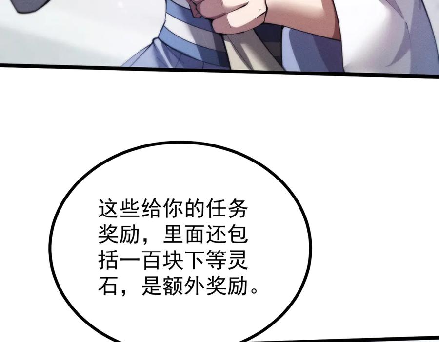 第8话送礼-全职剑修-清酒半壶（原著）（第27张）