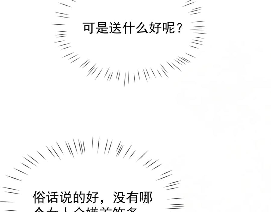 第8话送礼-全职剑修-清酒半壶（原著）（第12张）