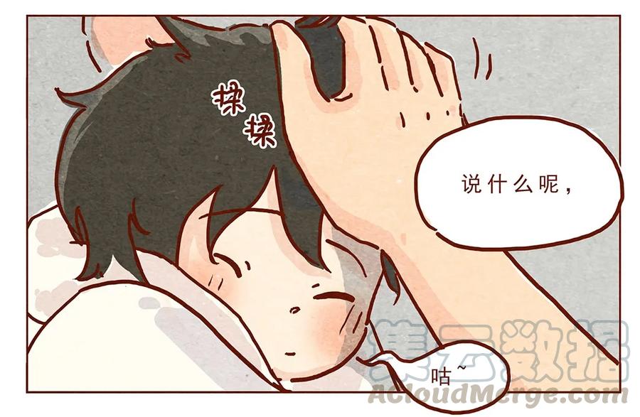 第11话感激-喂，看见耳朵啦-特雷西胡,漫漫漫画（第5张）