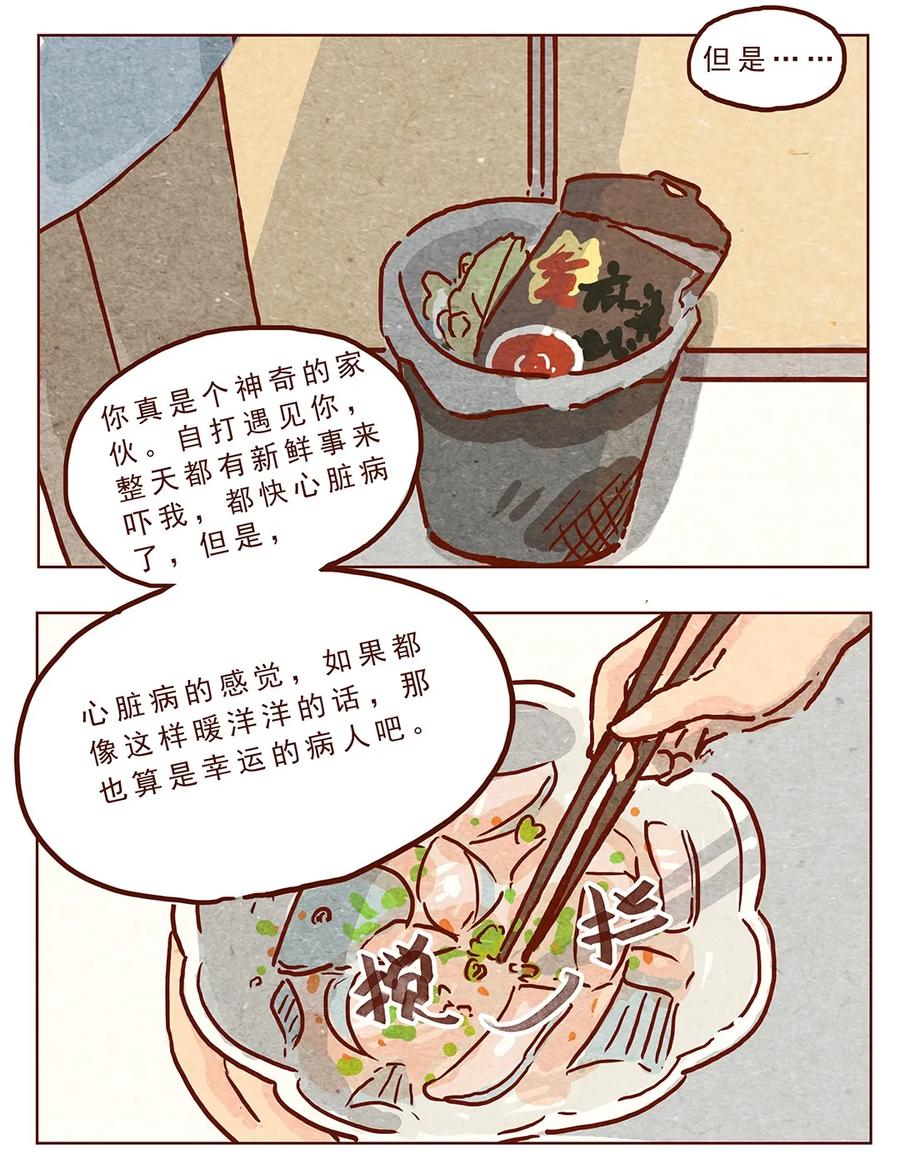 第11话感激-喂，看见耳朵啦-特雷西胡,漫漫漫画（第8张）