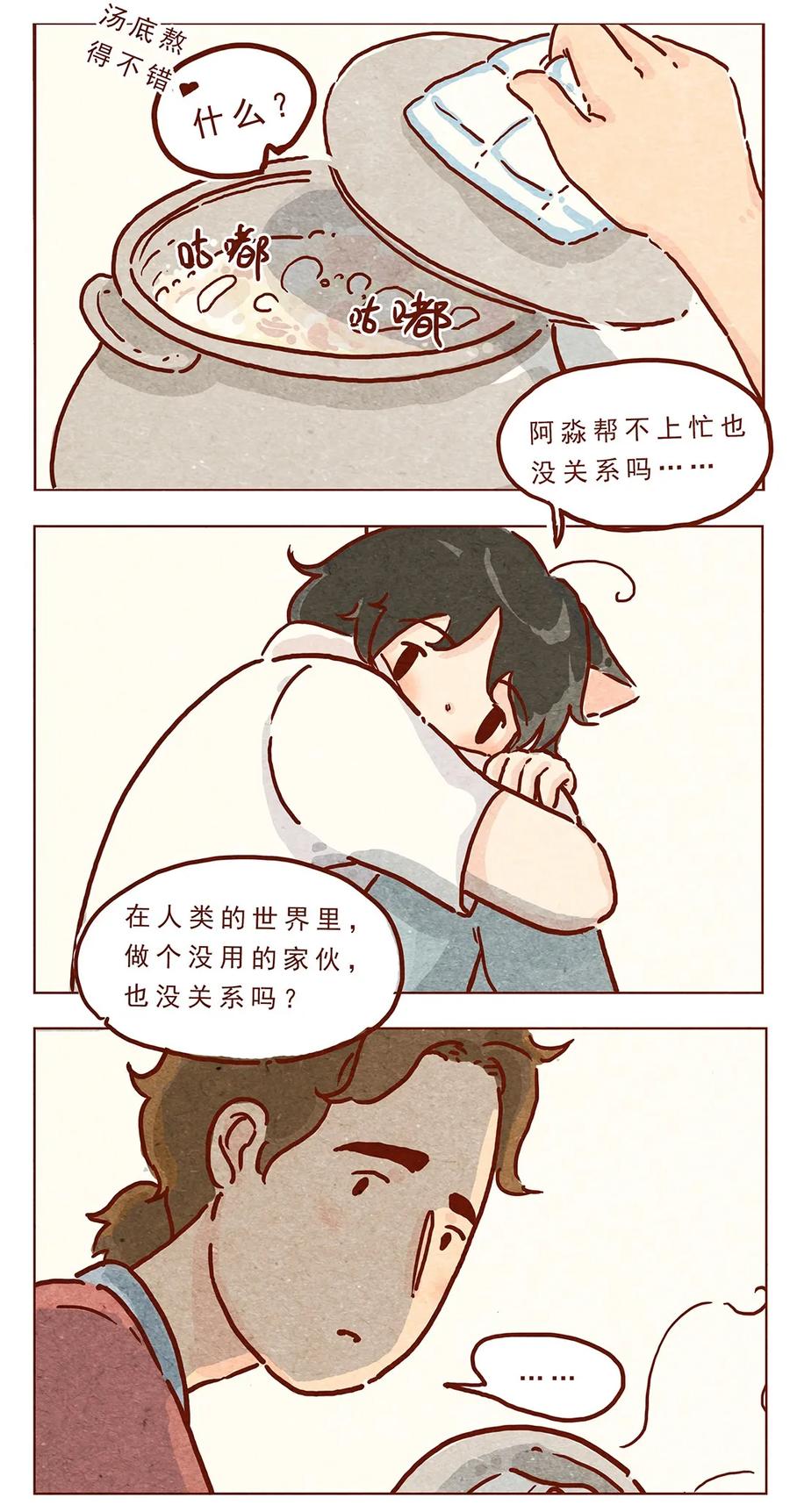 第11话感激-喂，看见耳朵啦-特雷西胡,漫漫漫画（第3张）