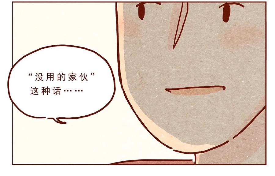 第11话感激-喂，看见耳朵啦-特雷西胡,漫漫漫画（第6张）