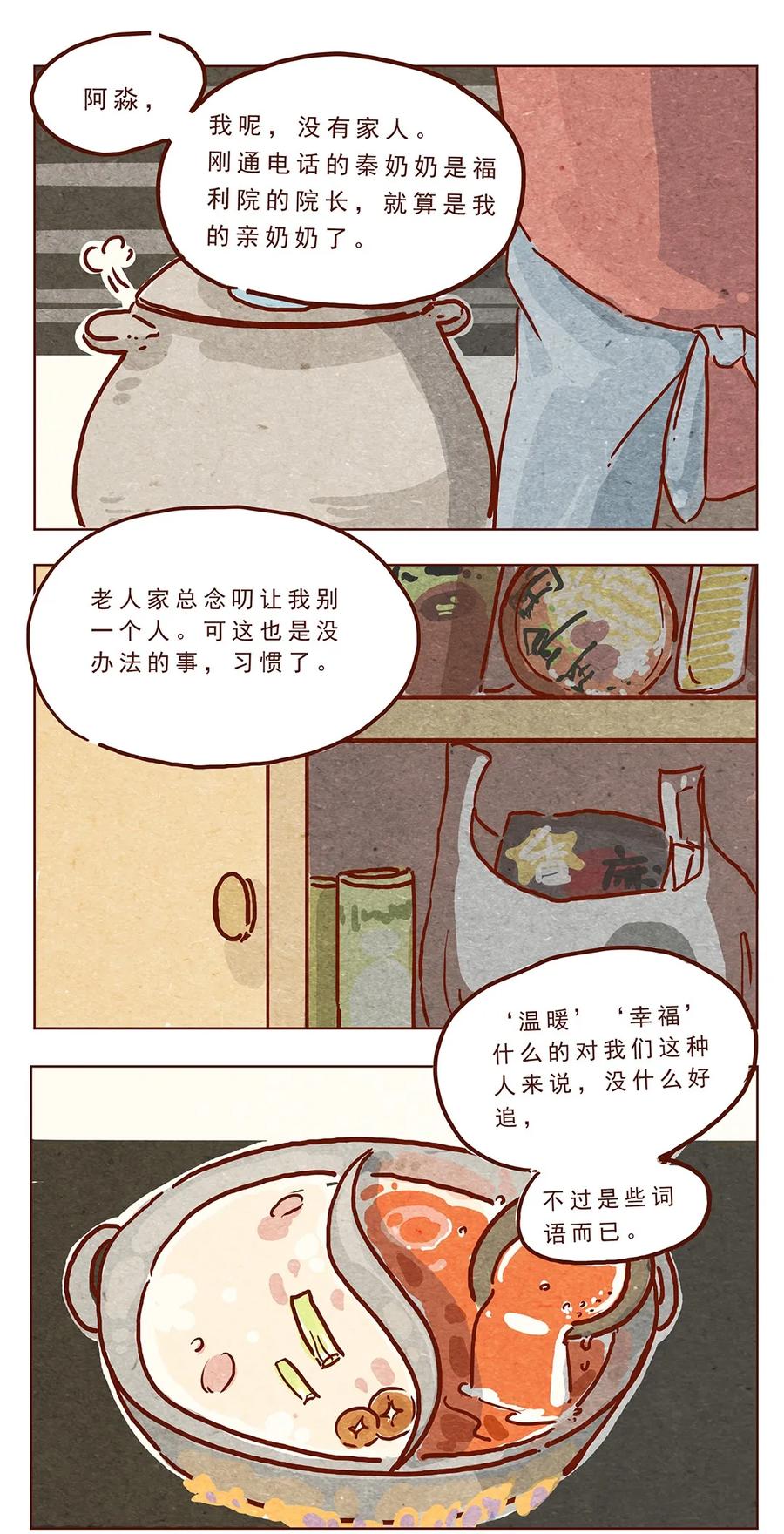 第11话感激-喂，看见耳朵啦-特雷西胡,漫漫漫画（第7张）
