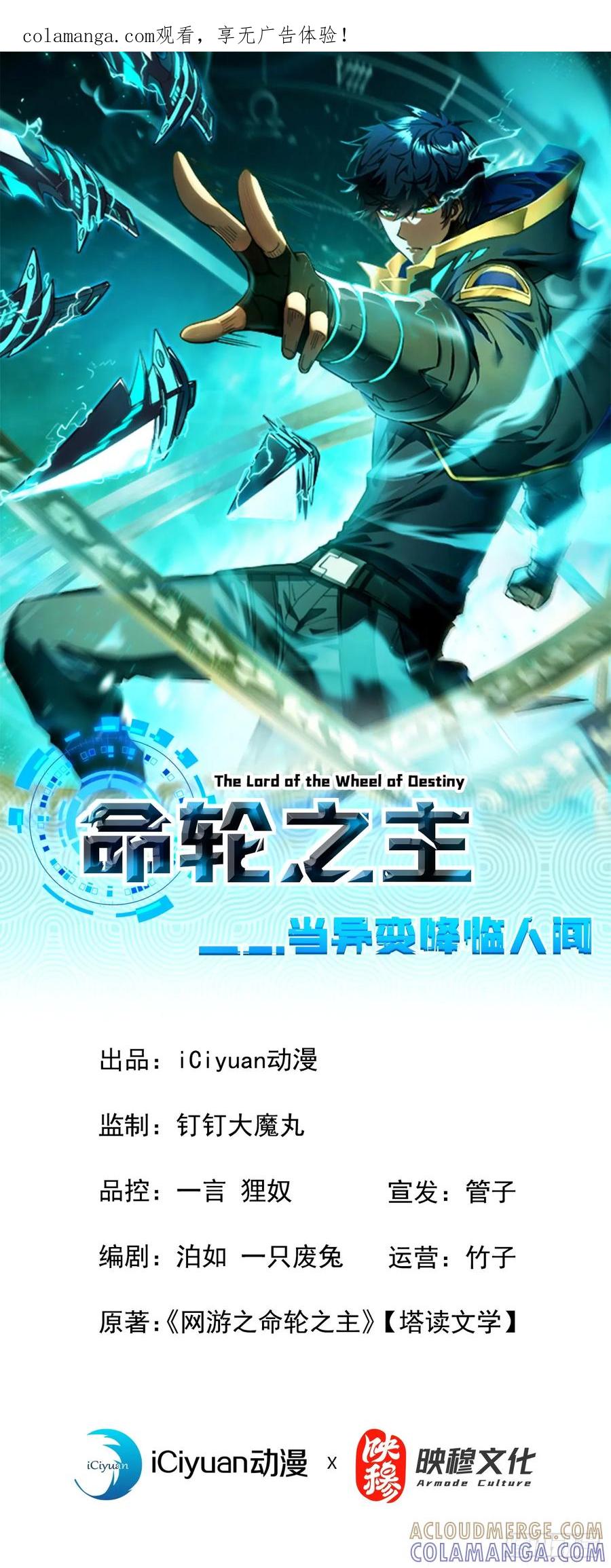 第149话区域压缩开始！-命轮之主！当异变降临人间-iCiyuan动漫（第1张）