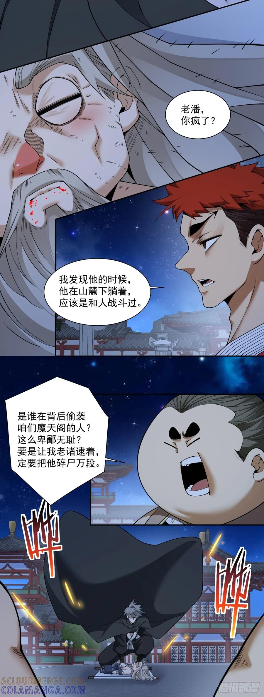 第四百一十五回-我的徒弟都是大反派-【月天】（第13张）
