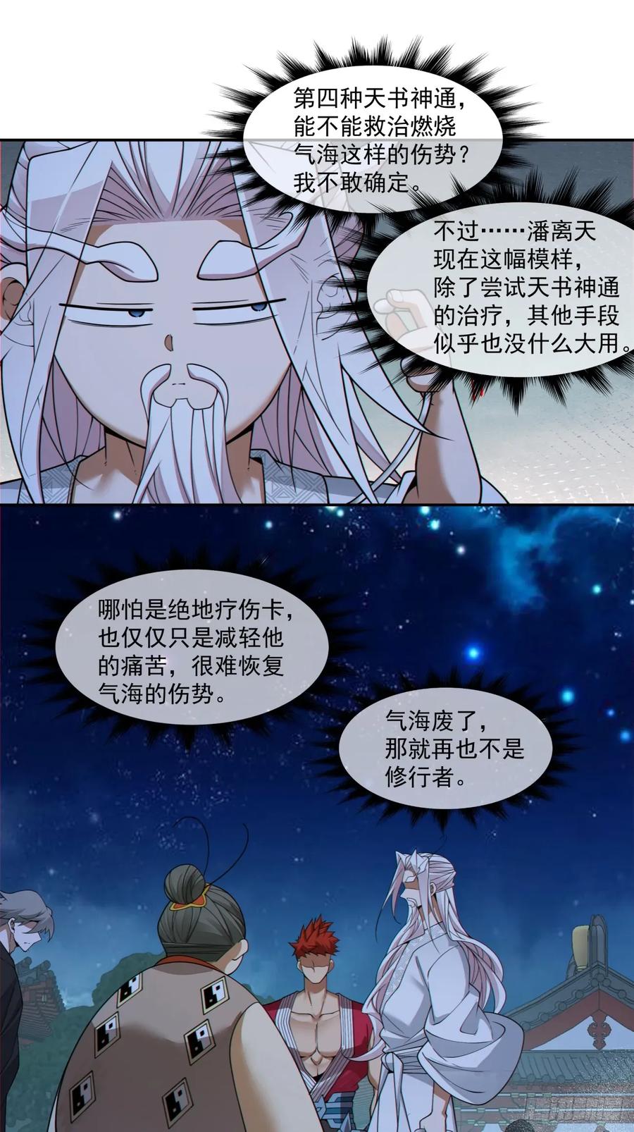 第四百一十五回-我的徒弟都是大反派-【月天】（第18张）