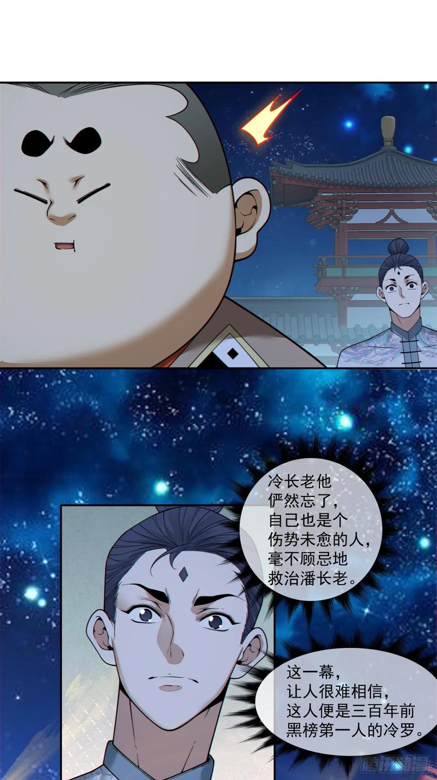 第四百一十五回-我的徒弟都是大反派-【月天】（第14张）