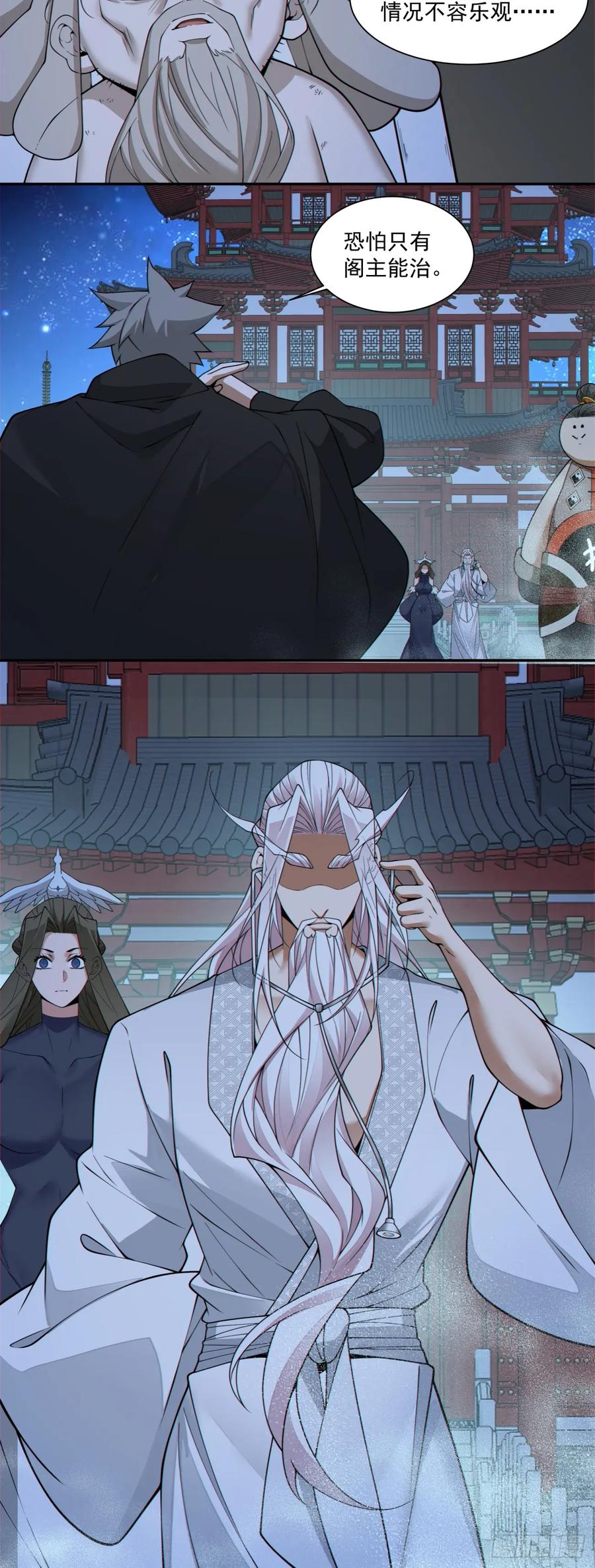 第四百一十五回-我的徒弟都是大反派-【月天】（第17张）