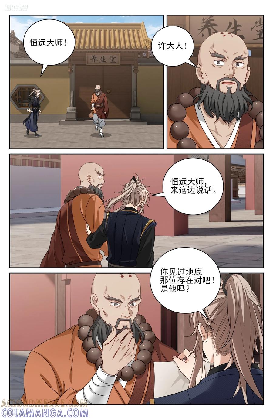 577真相大白-大奉打更人-初樱社、龙宝（第11张）