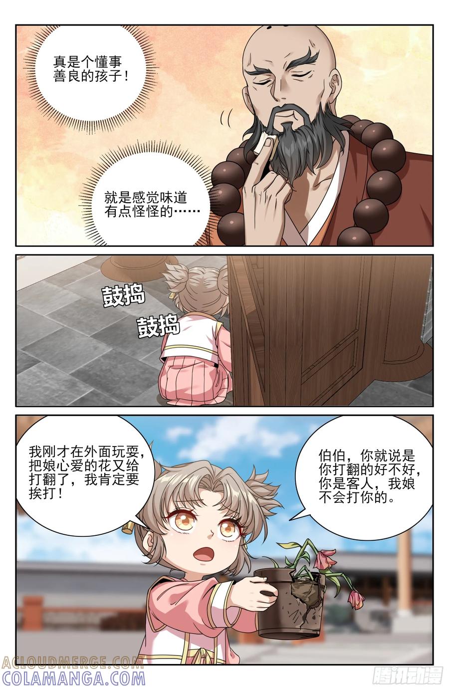 577真相大白-大奉打更人-初樱社、龙宝（第21张）