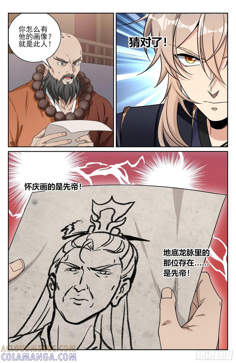 577真相大白-大奉打更人-初樱社、龙宝（第13张）