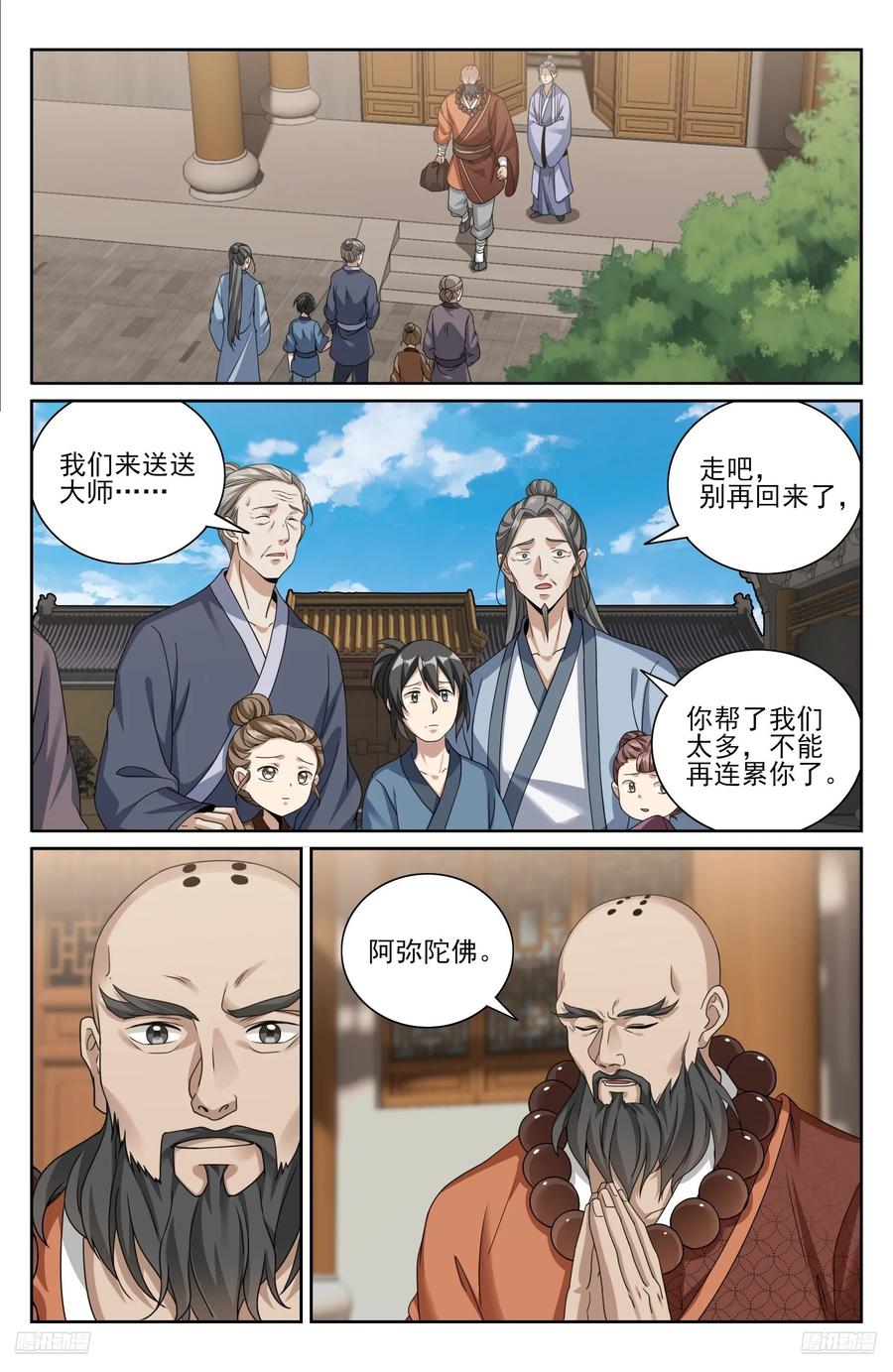 577真相大白-大奉打更人-初樱社、龙宝（第10张）