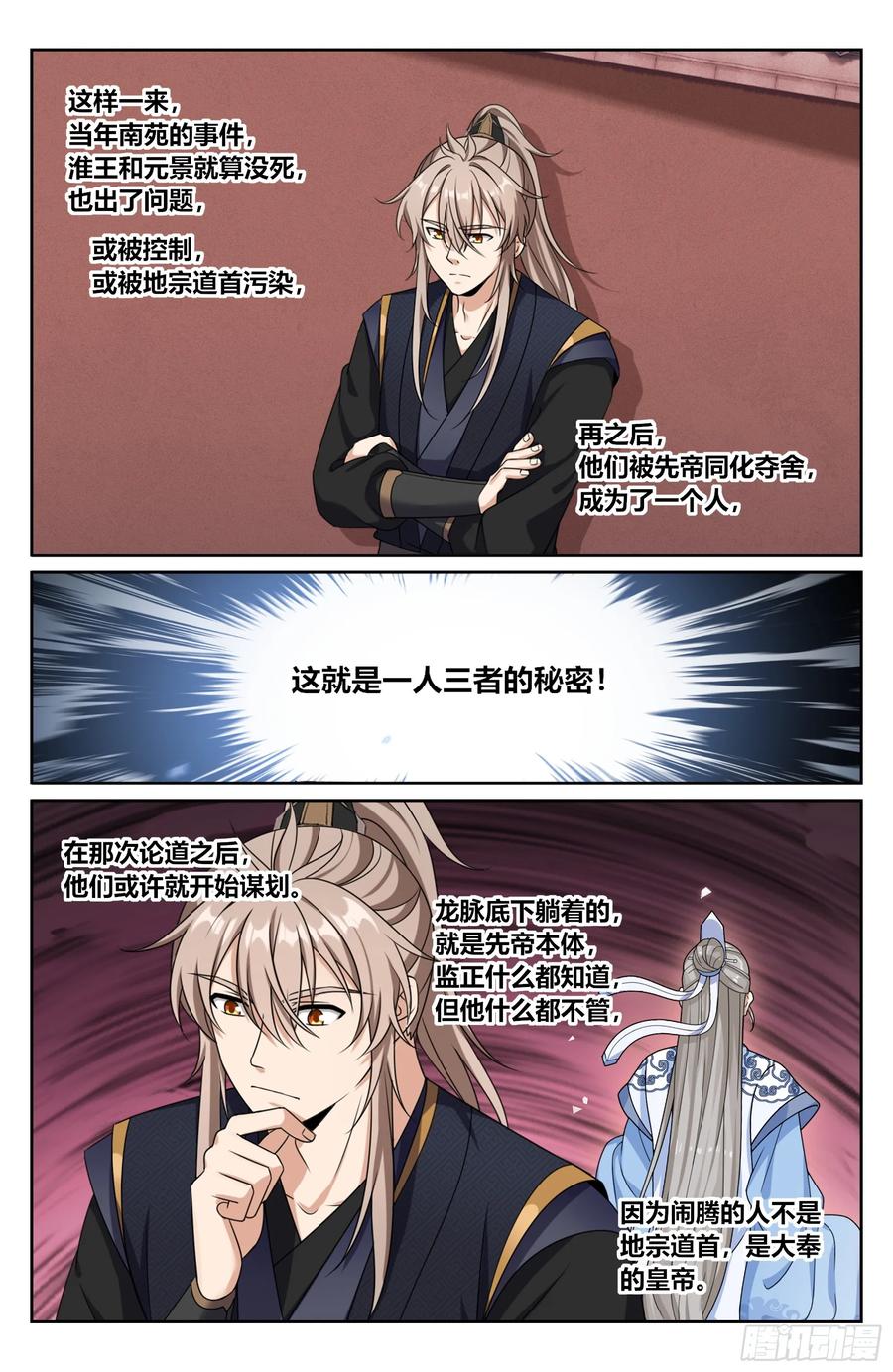 577真相大白-大奉打更人-初樱社、龙宝（第16张）