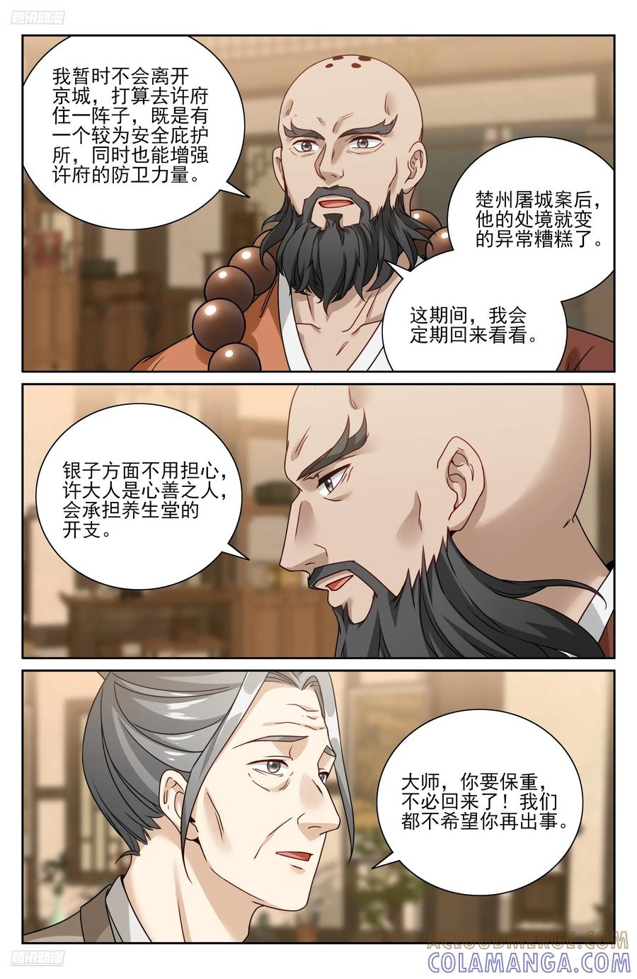577真相大白-大奉打更人-初樱社、龙宝（第9张）
