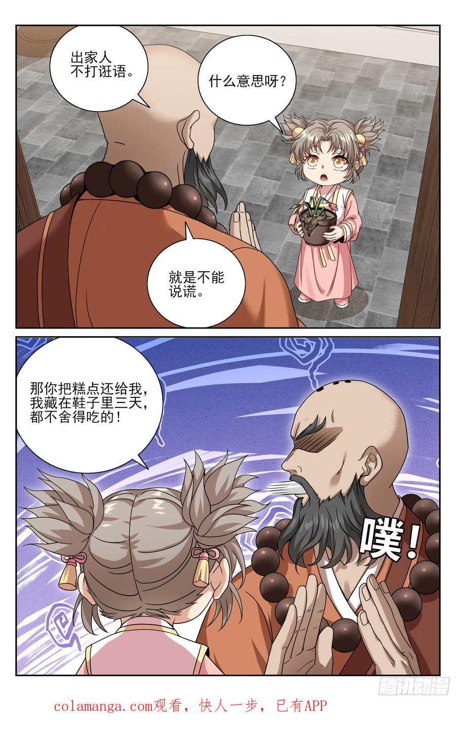 577真相大白-大奉打更人-初樱社、龙宝（第22张）