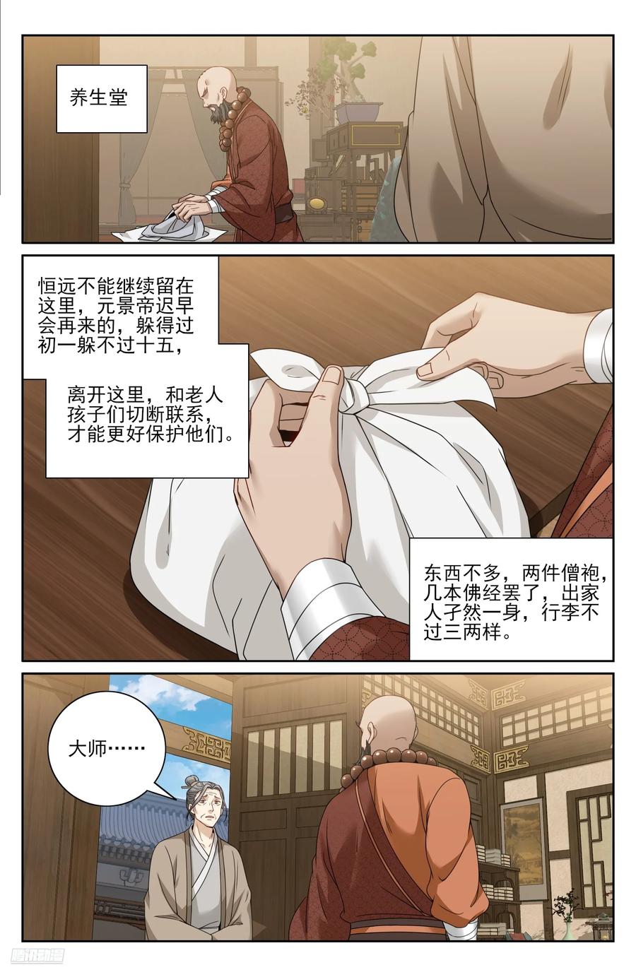 577真相大白-大奉打更人-初樱社、龙宝（第8张）