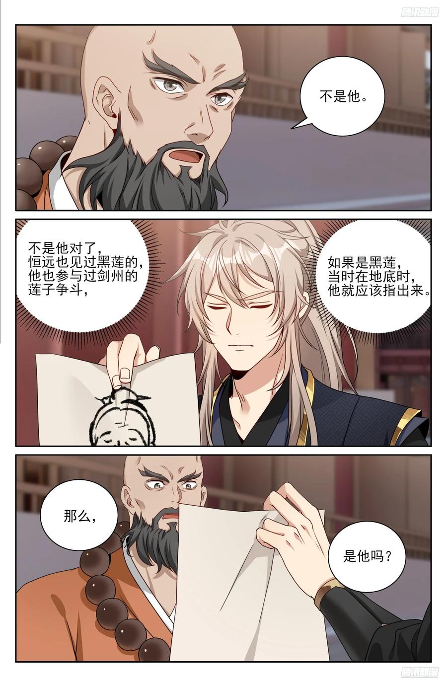 577真相大白-大奉打更人-初樱社、龙宝（第12张）