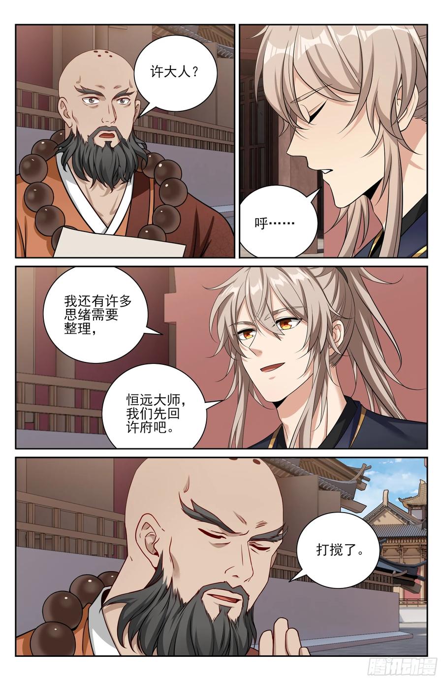 577真相大白-大奉打更人-初樱社、龙宝（第18张）