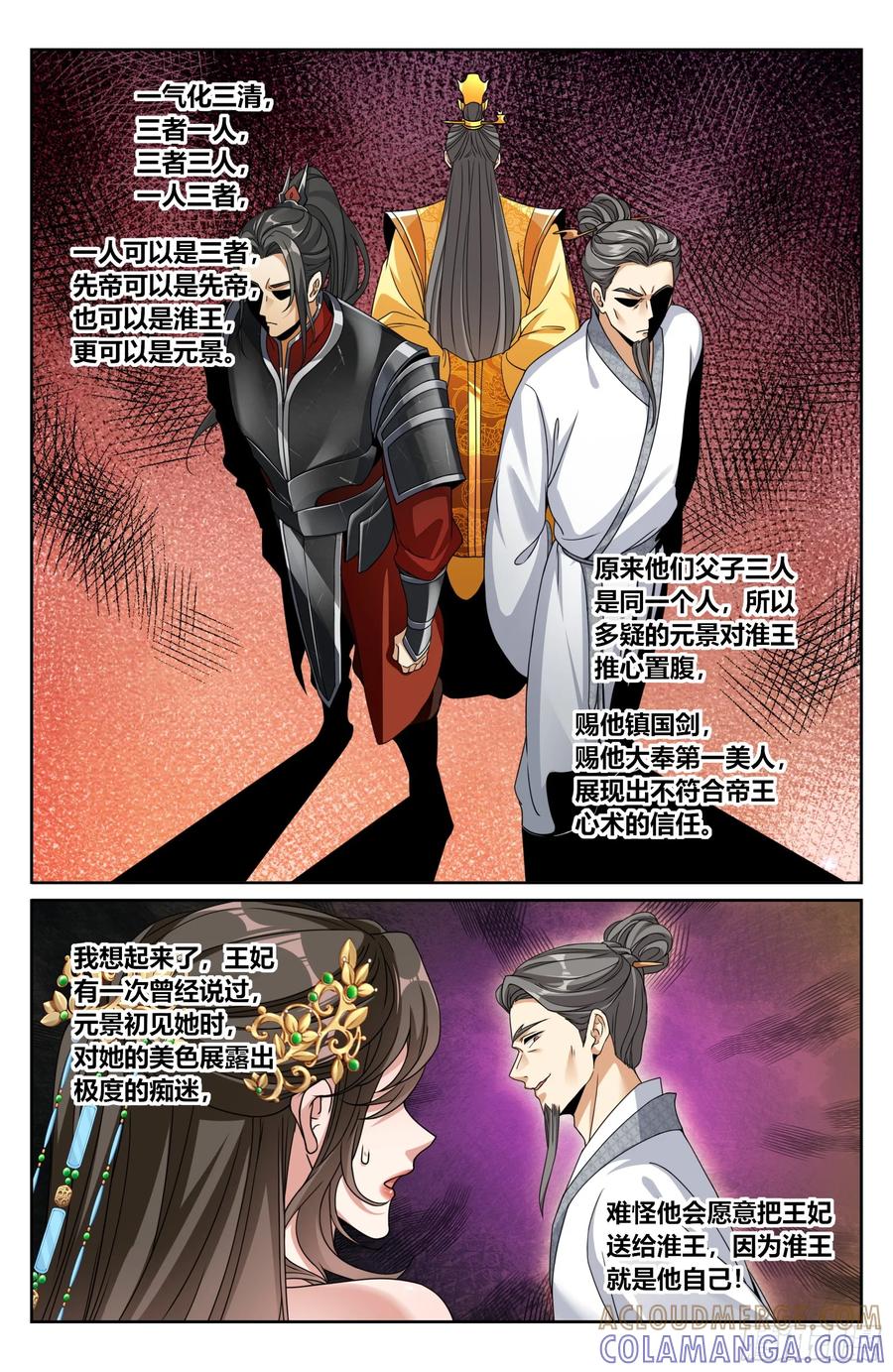 577真相大白-大奉打更人-初樱社、龙宝（第15张）