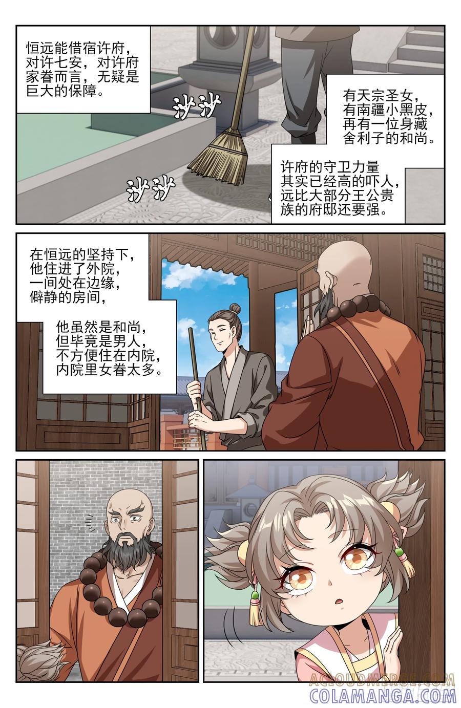 577真相大白-大奉打更人-初樱社、龙宝（第19张）