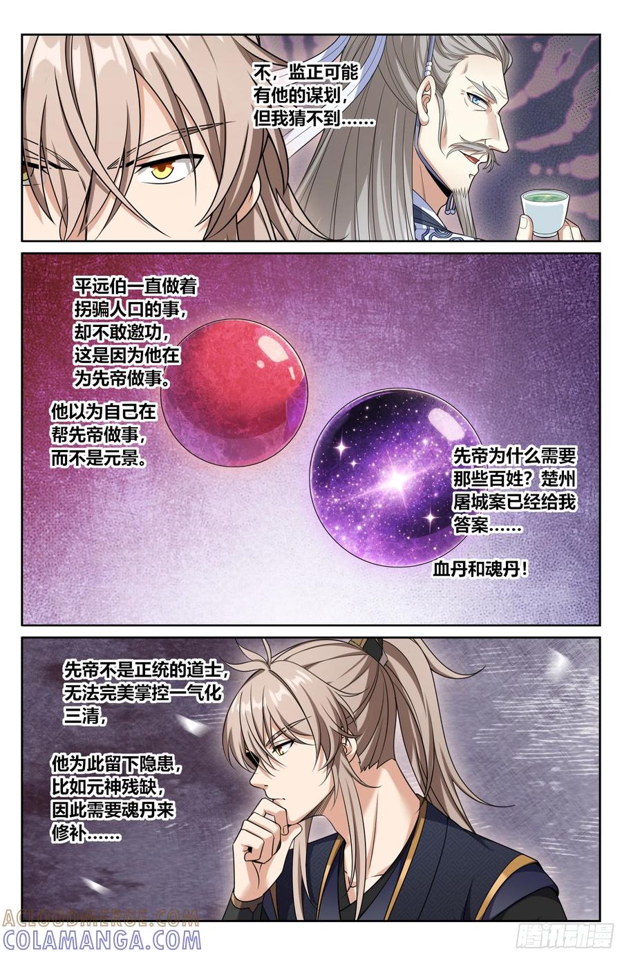 577真相大白-大奉打更人-初樱社、龙宝（第17张）