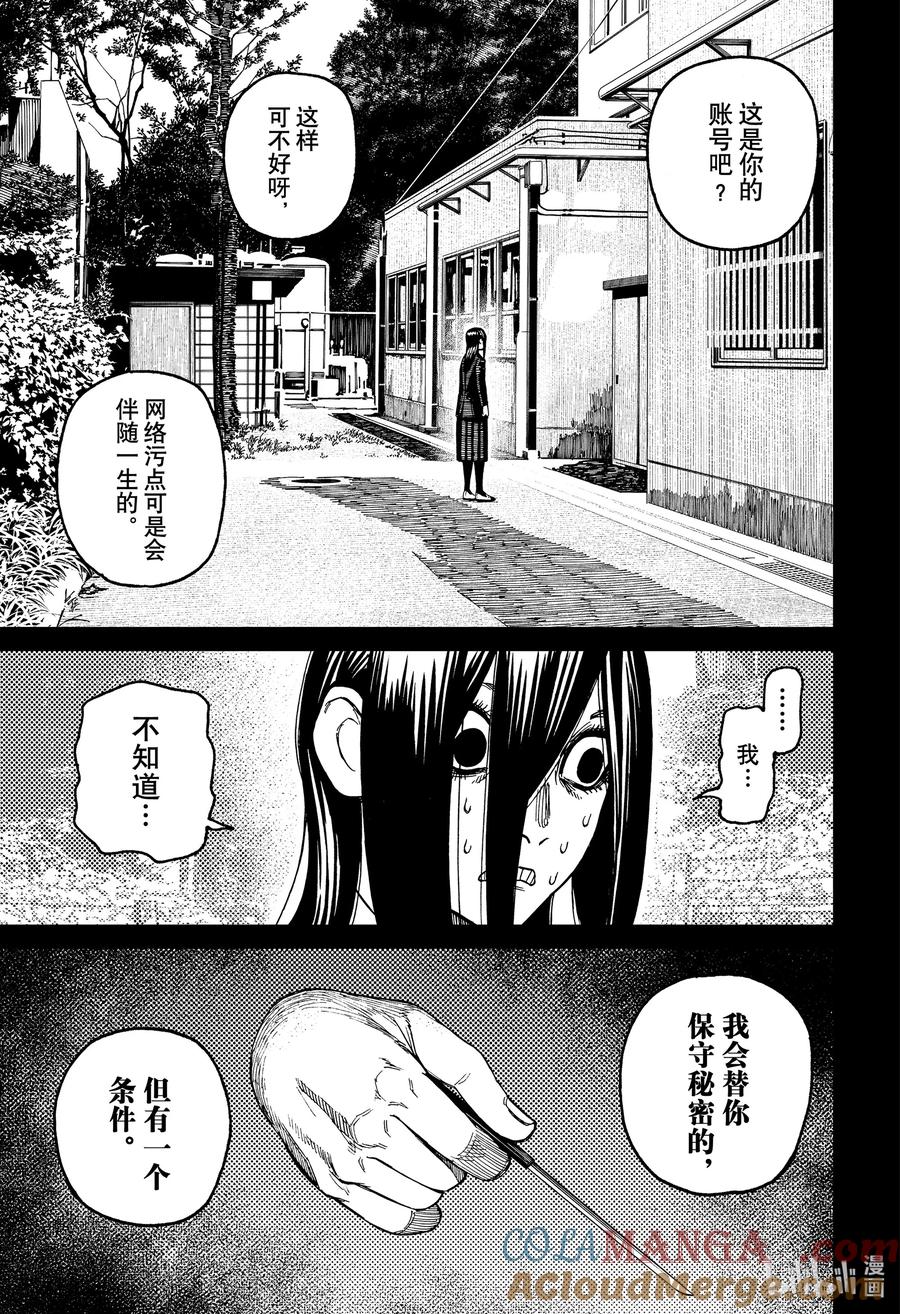第170话古怪的女人-胆大党（当哒当）-龙幸伸,集英社（第11张）