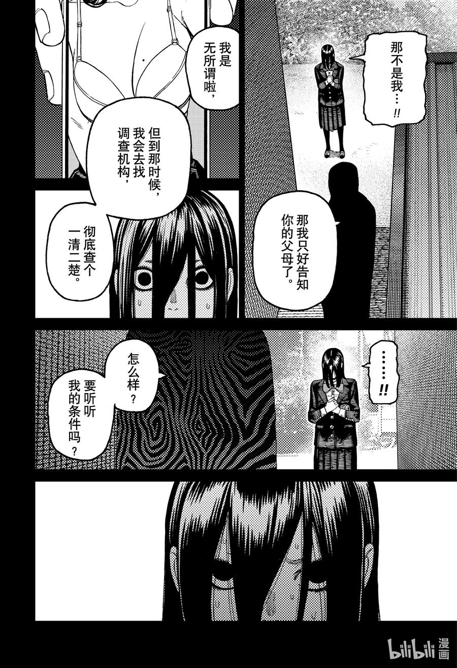 第170话古怪的女人-胆大党（当哒当）-龙幸伸,集英社（第12张）
