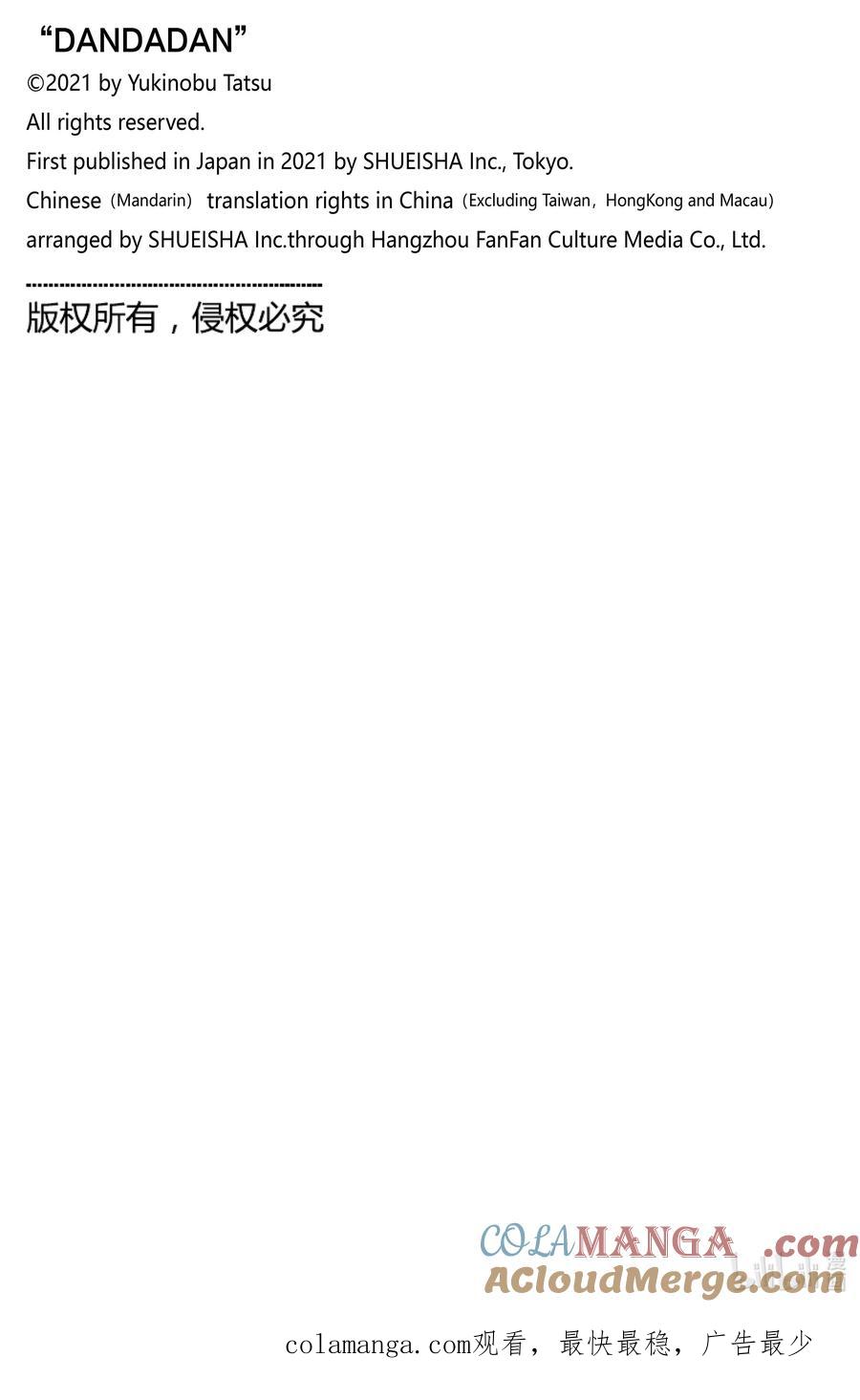 第170话古怪的女人-胆大党（当哒当）-龙幸伸,集英社（第21张）