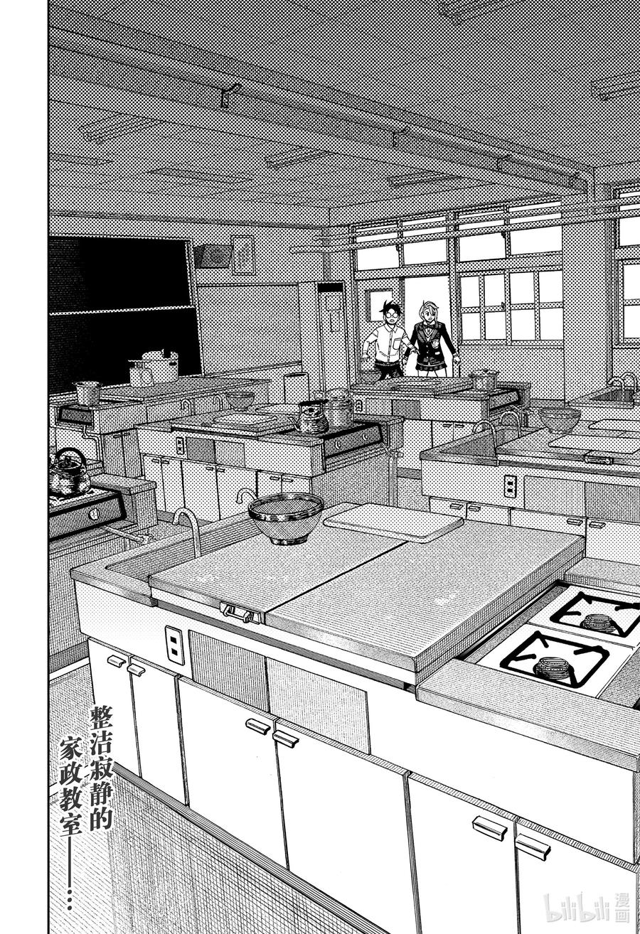 第170话古怪的女人-胆大党（当哒当）-龙幸伸,集英社（第20张）