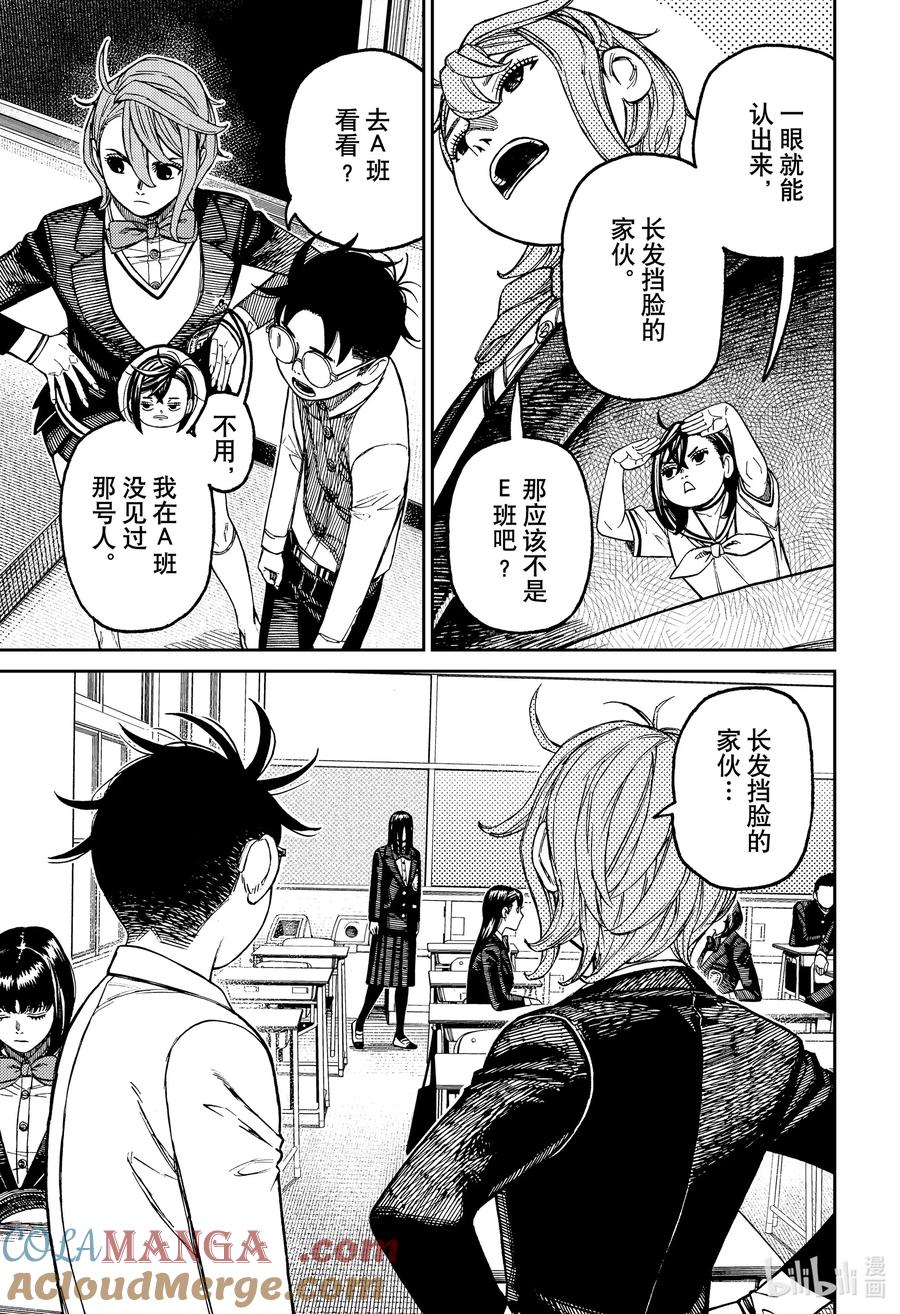 第170话古怪的女人-胆大党（当哒当）-龙幸伸,集英社（第15张）