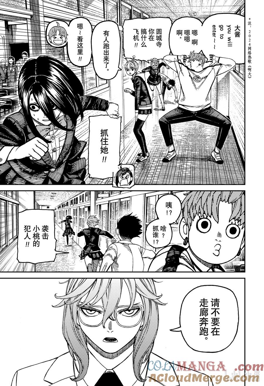 第170话古怪的女人-胆大党（当哒当）-龙幸伸,集英社（第17张）