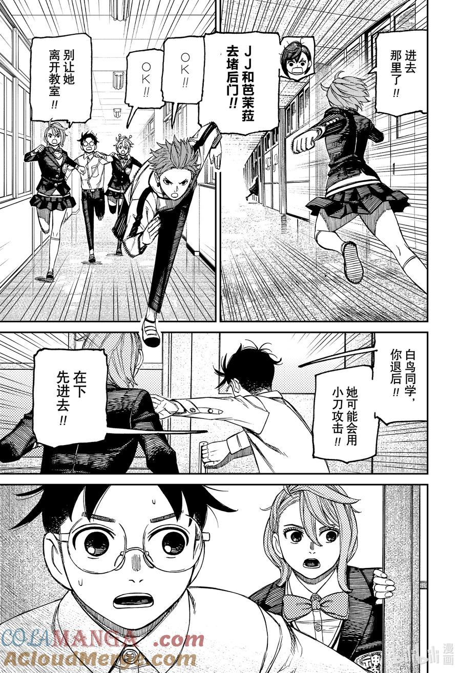 第170话古怪的女人-胆大党（当哒当）-龙幸伸,集英社（第19张）