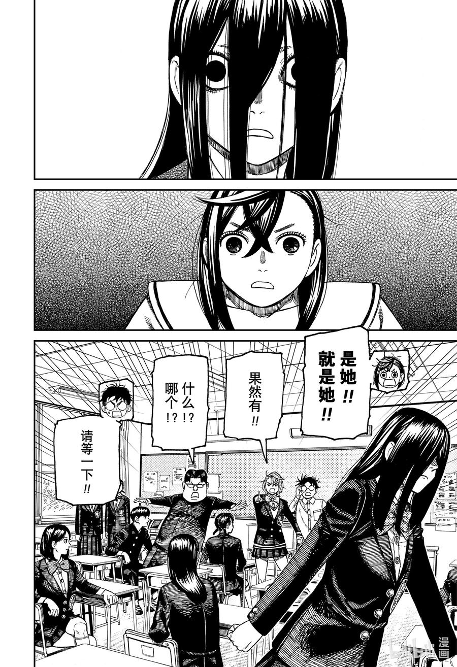 第170话古怪的女人-胆大党（当哒当）-龙幸伸,集英社（第16张）