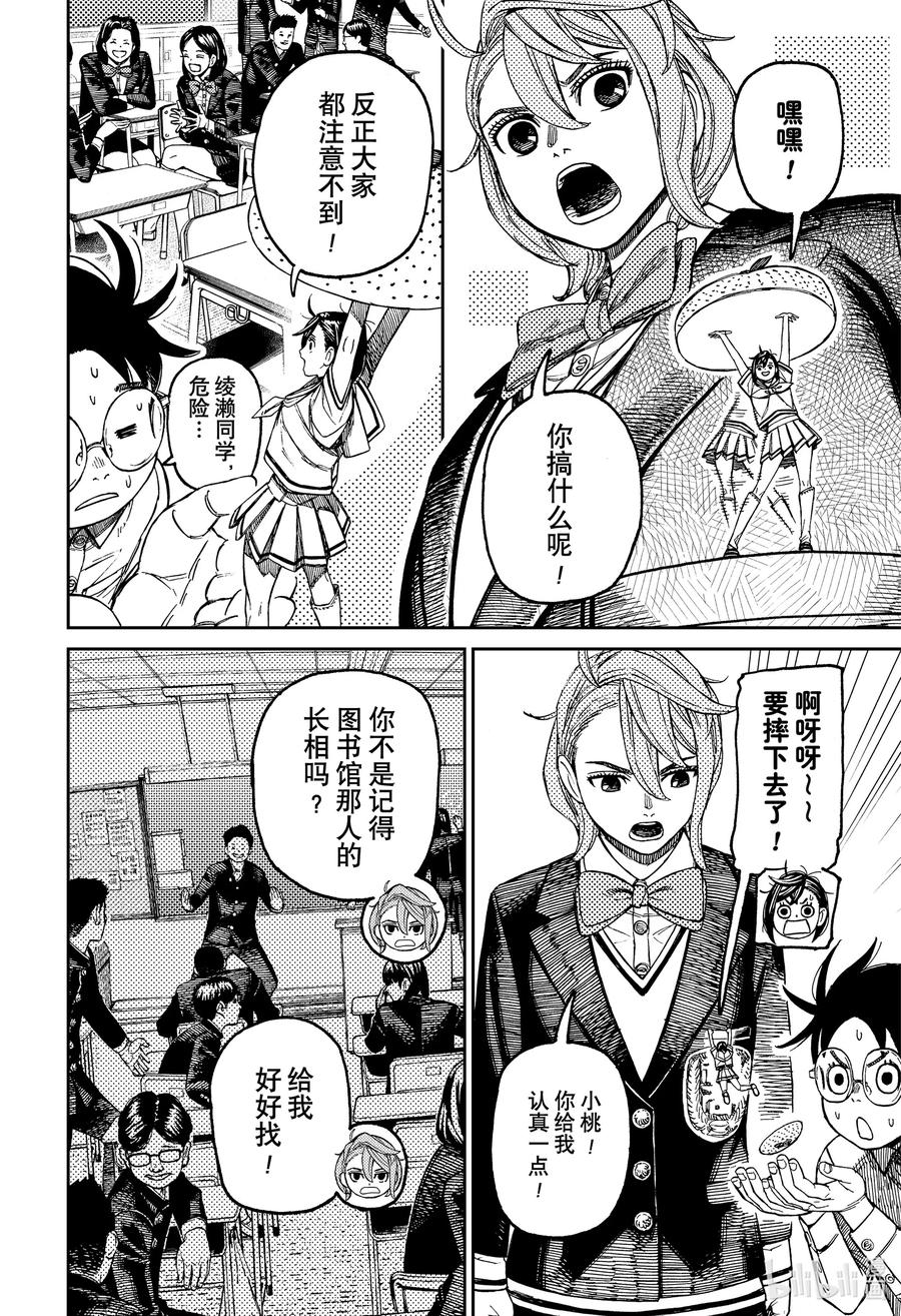 第170话古怪的女人-胆大党（当哒当）-龙幸伸,集英社（第14张）