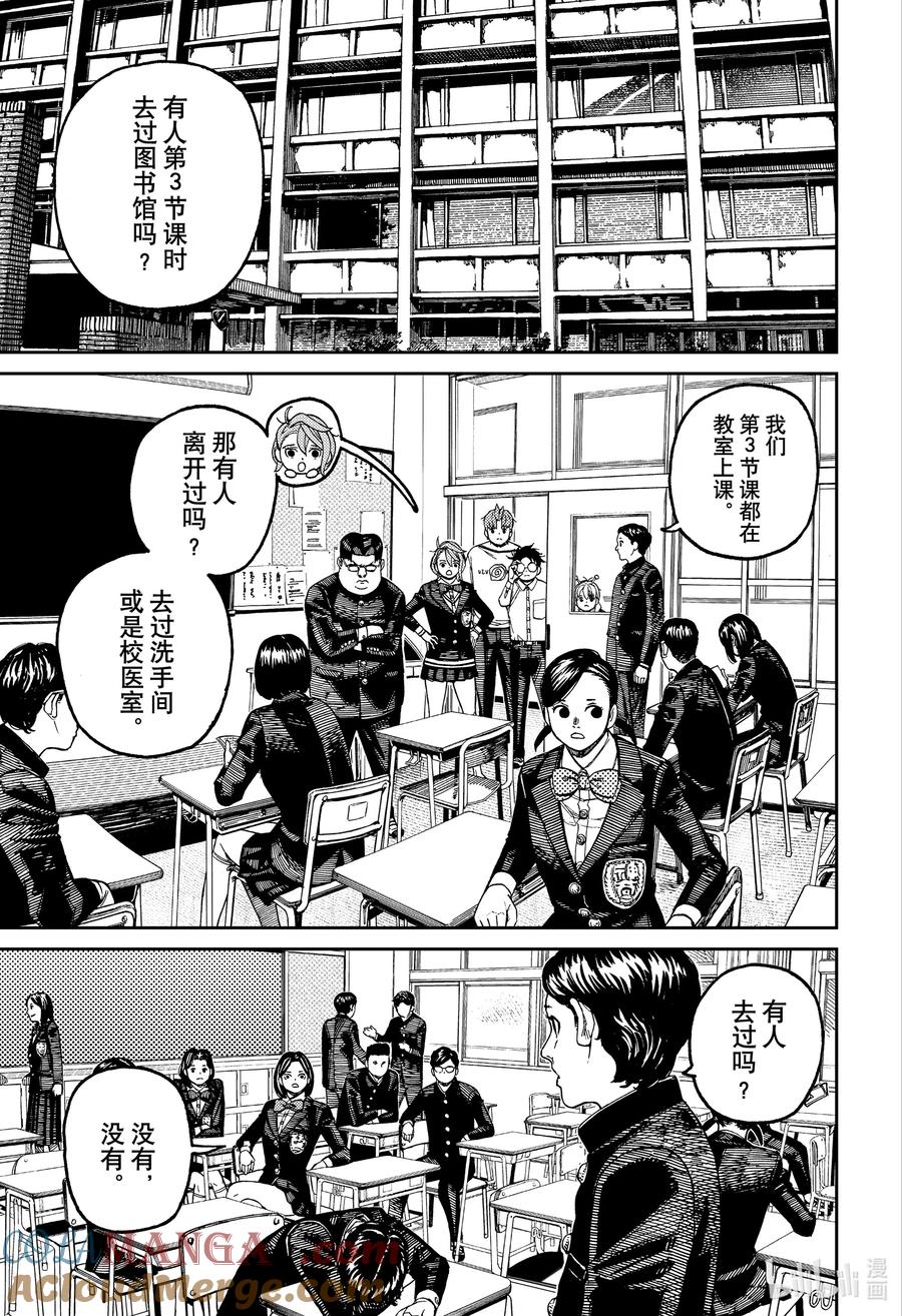第170话古怪的女人-胆大党（当哒当）-龙幸伸,集英社（第13张）