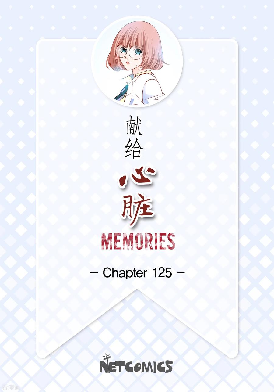 番外11MEMORIES11-献给心脏-EcomixMedia（第2张）