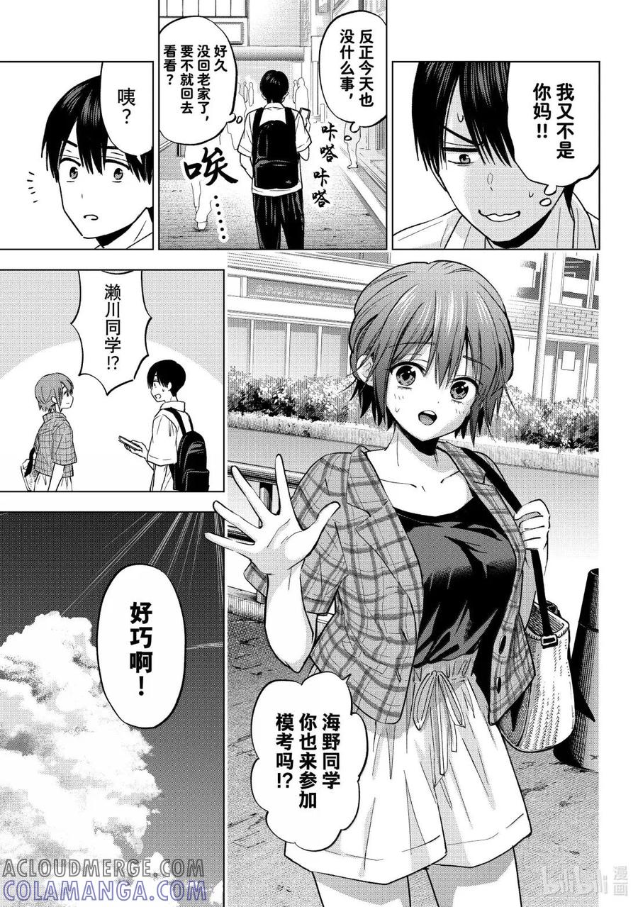 254海野同学你也来参加模考吗！？-杜鹃的婚约-吉河美希 ,讲谈社（第3张）