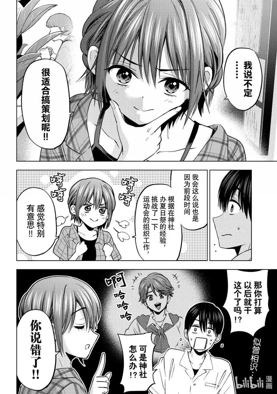 254海野同学你也来参加模考吗！？-杜鹃的婚约-吉河美希 ,讲谈社（第6张）