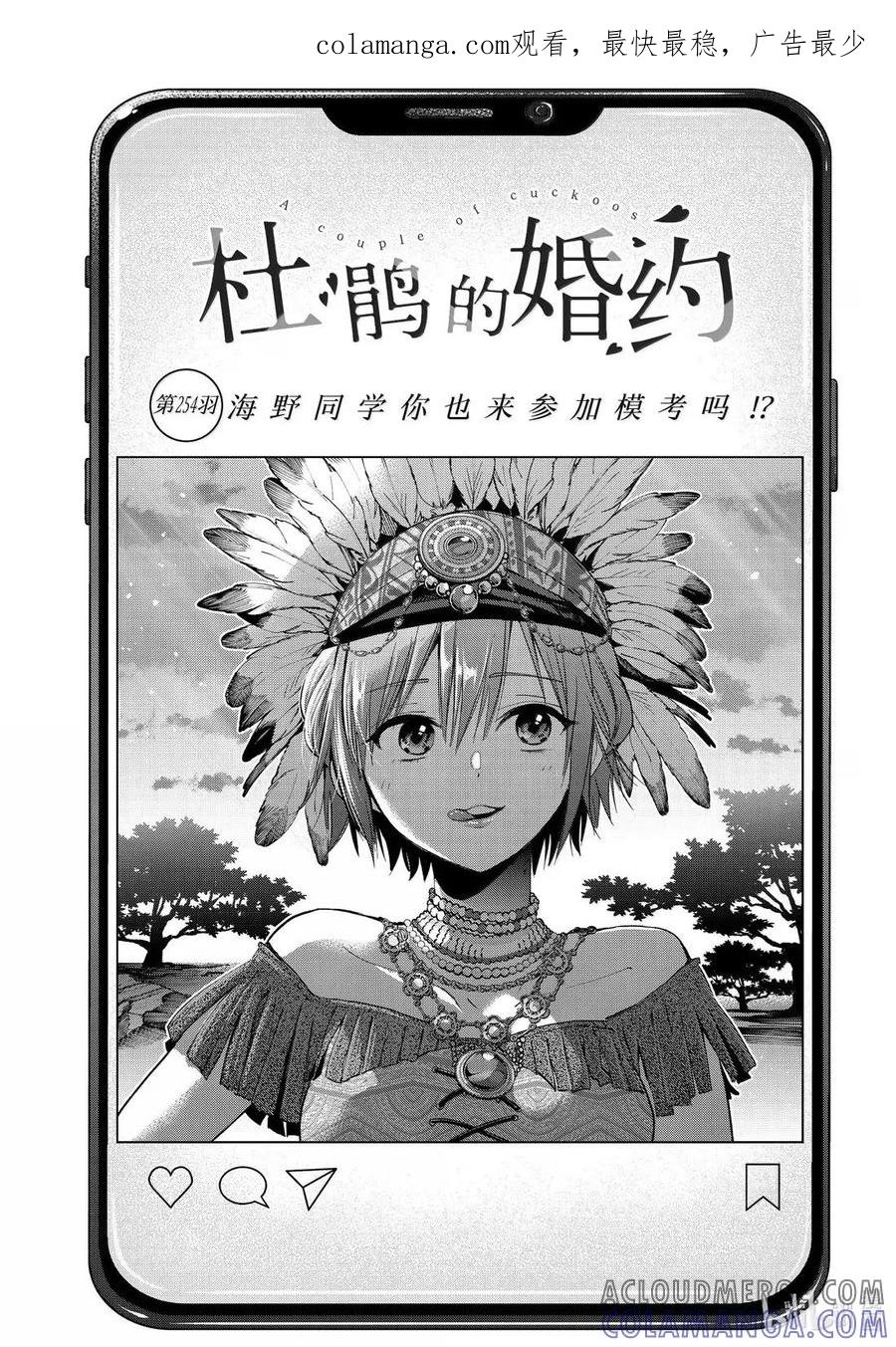 254海野同学你也来参加模考吗！？-杜鹃的婚约-吉河美希 ,讲谈社（第1张）