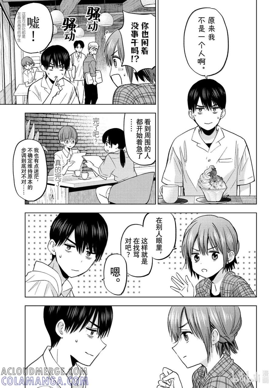 254海野同学你也来参加模考吗！？-杜鹃的婚约-吉河美希 ,讲谈社（第9张）