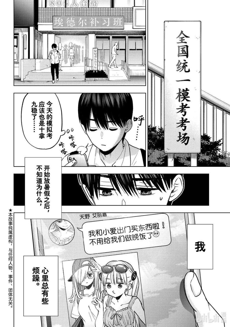 254海野同学你也来参加模考吗！？-杜鹃的婚约-吉河美希 ,讲谈社（第2张）