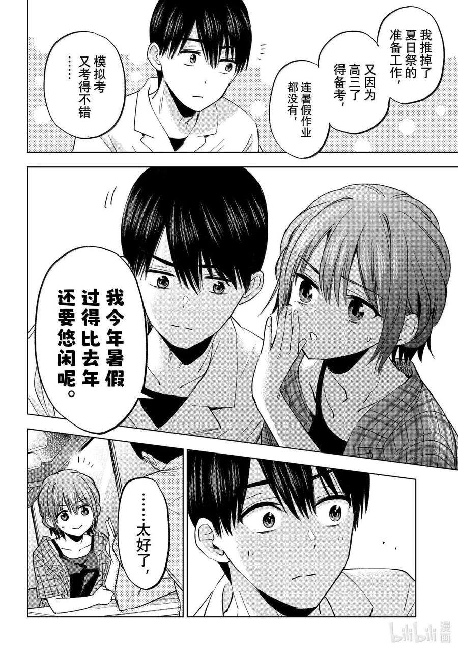 254海野同学你也来参加模考吗！？-杜鹃的婚约-吉河美希 ,讲谈社（第8张）