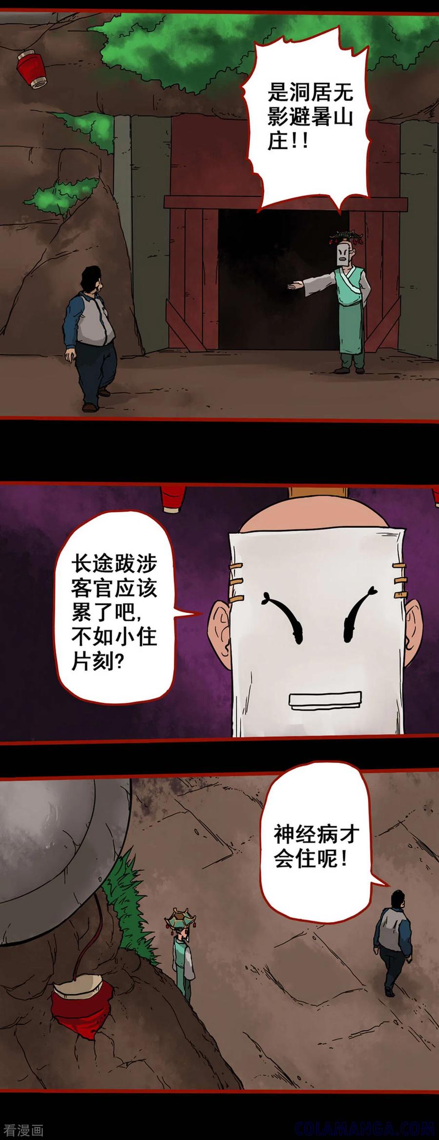 第5话4老司机-嘤咛客栈-星际互娱（第8张）