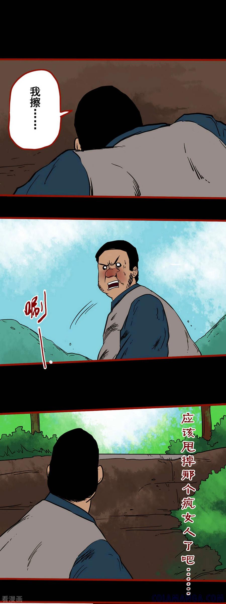 第5话4老司机-嘤咛客栈-星际互娱（第4张）