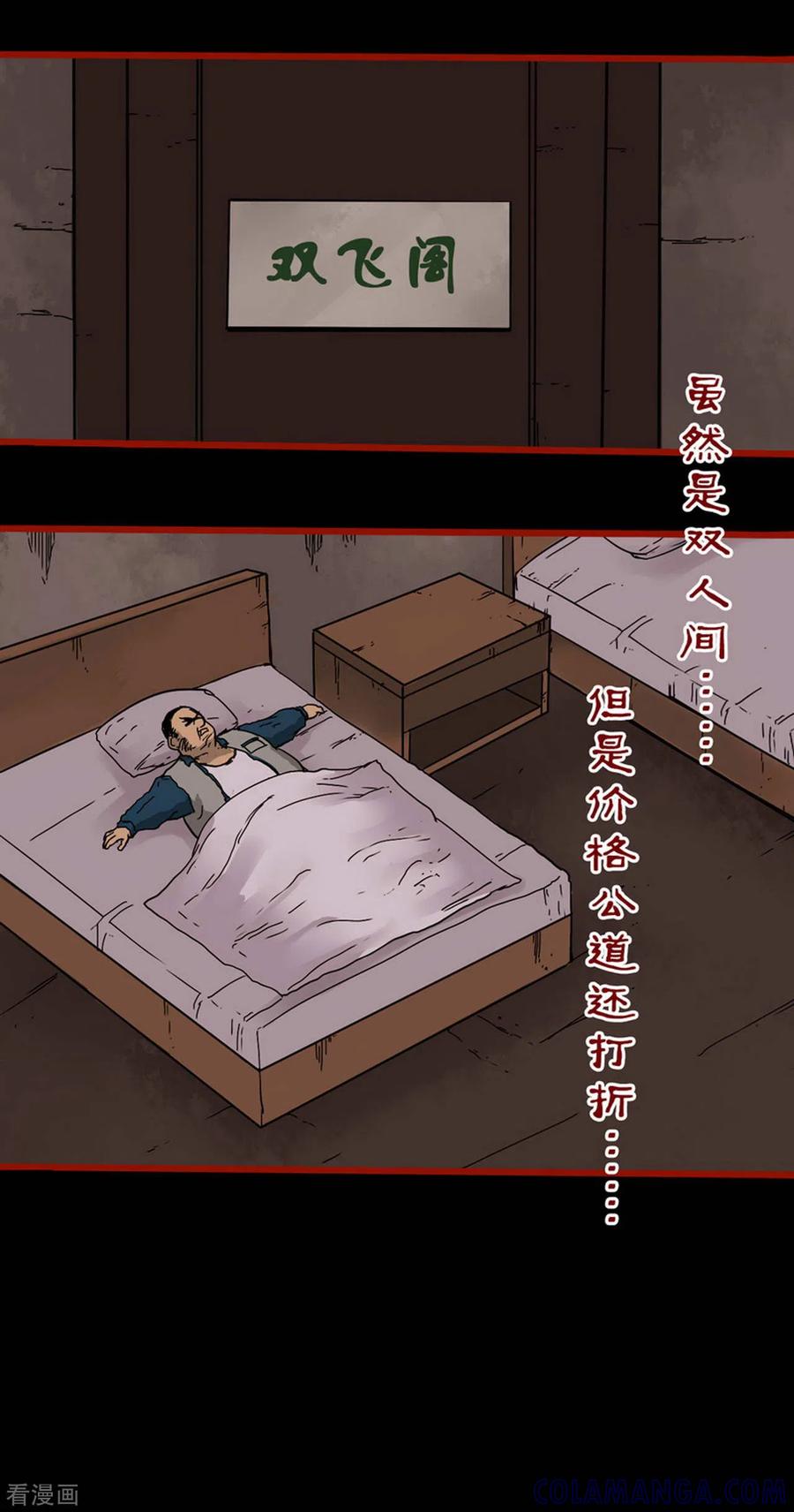 第5话4老司机-嘤咛客栈-星际互娱（第9张）
