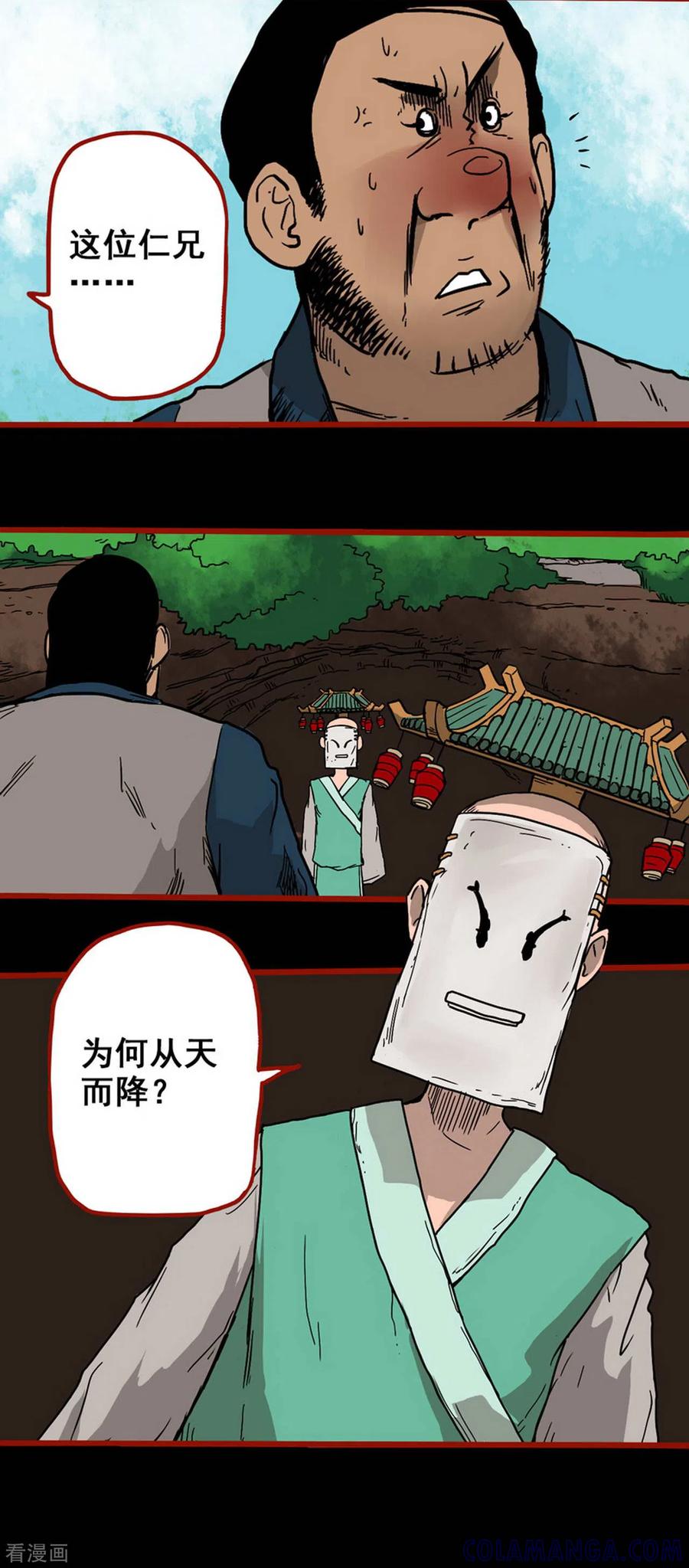 第5话4老司机-嘤咛客栈-星际互娱（第5张）