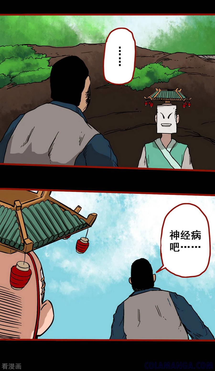 第5话4老司机-嘤咛客栈-星际互娱（第6张）