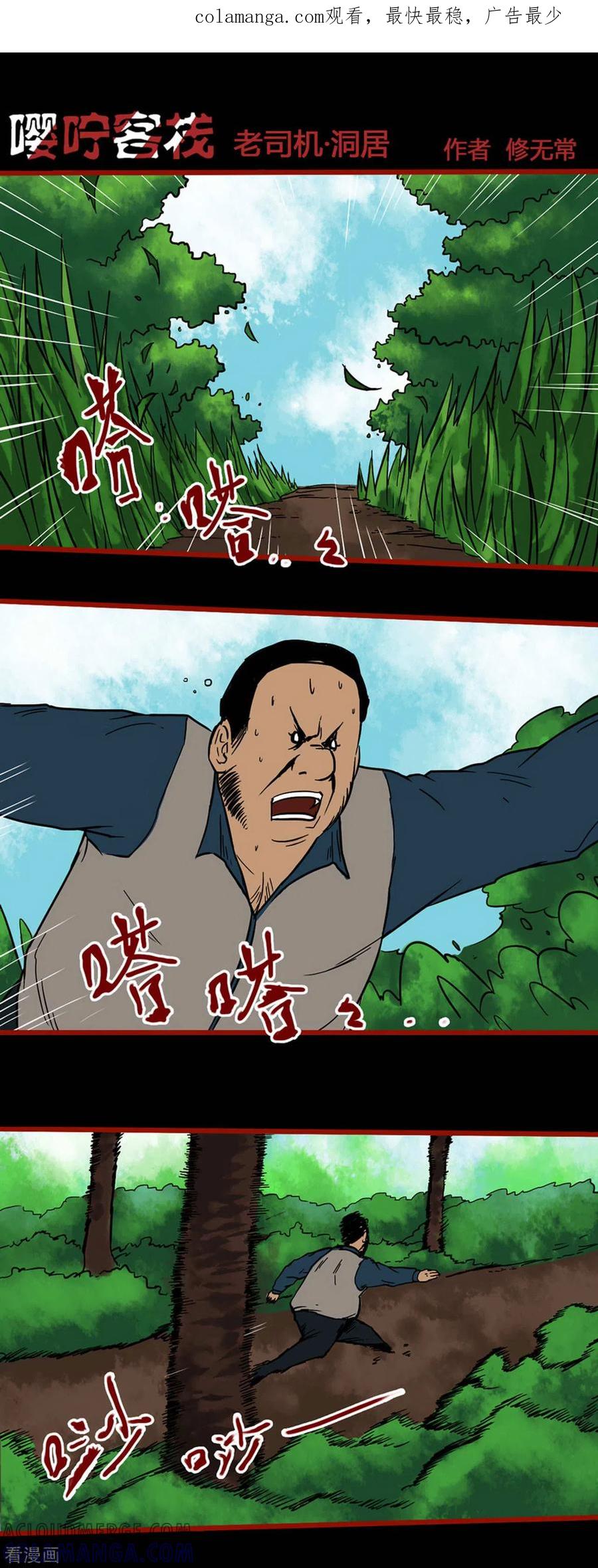 第5话4老司机-嘤咛客栈-星际互娱（第1张）