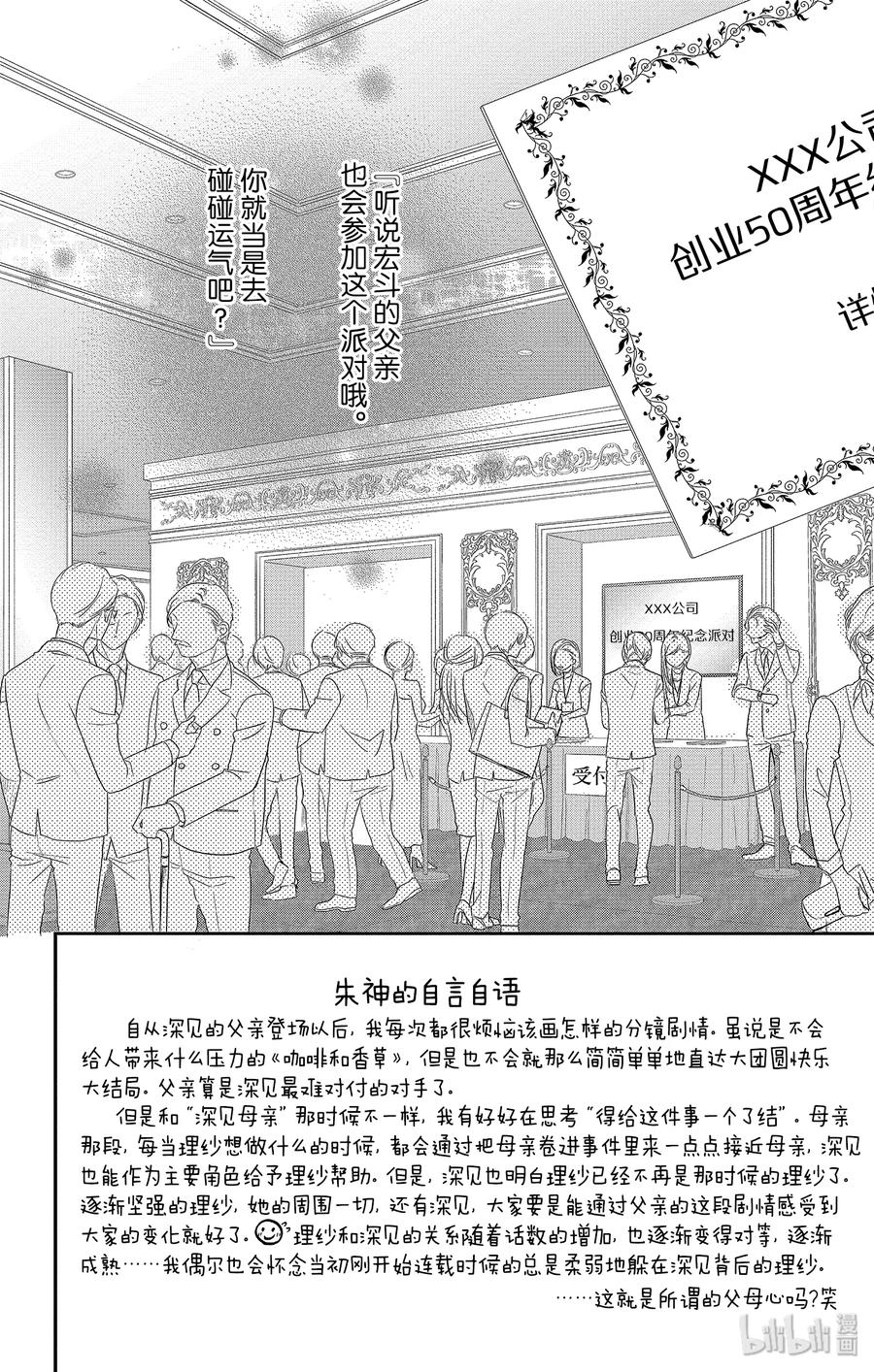 51机会和纠纷-Coffee & Vanilla 咖啡和香草-朱神宝,小学馆（第3张）