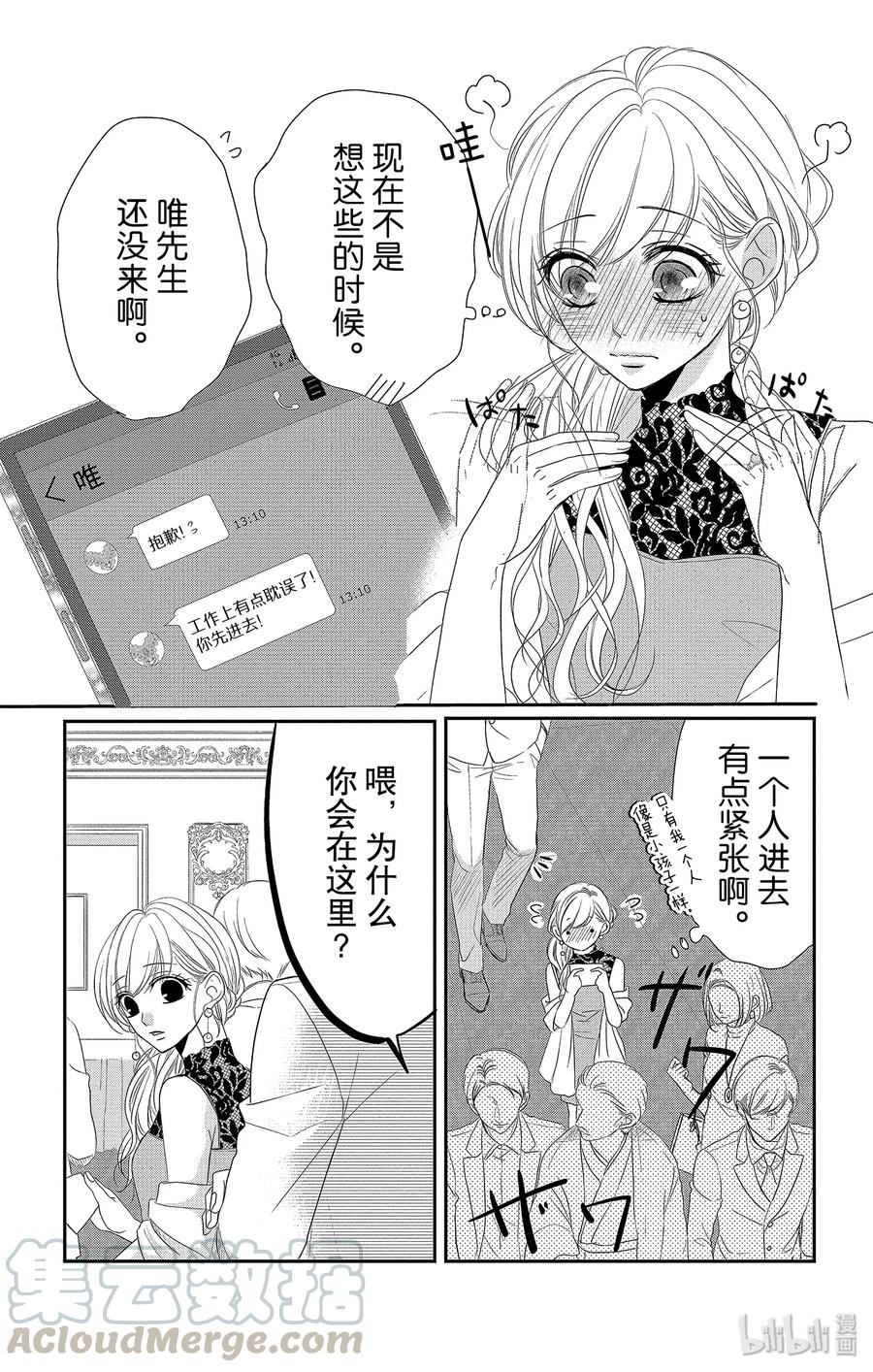 51机会和纠纷-Coffee & Vanilla 咖啡和香草-朱神宝,小学馆（第10张）